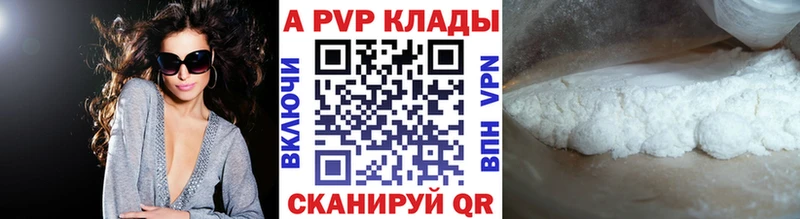 A-PVP Соль Выкса